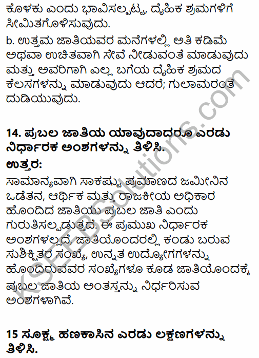2nd PUC Sociology Previous Year Question Paper March 2015 in Kannada 5