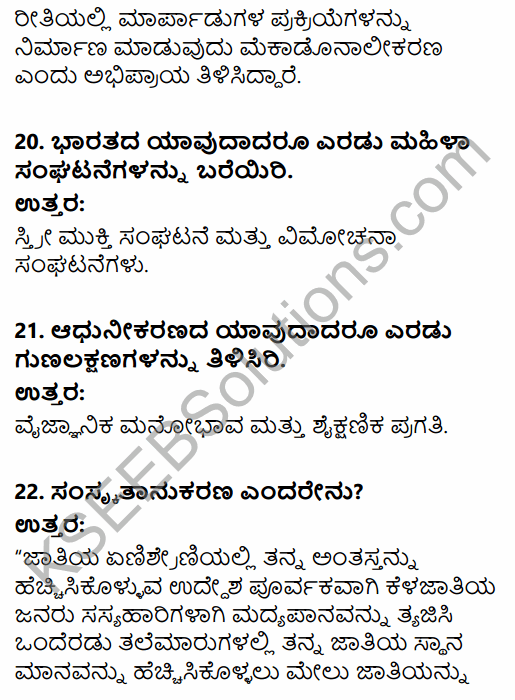 2nd PUC Sociology Previous Year Question Paper March 2015 in Kannada 8