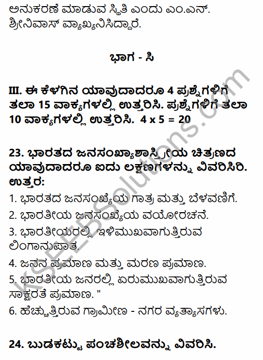 2nd PUC Sociology Previous Year Question Paper March 2015 in Kannada 9