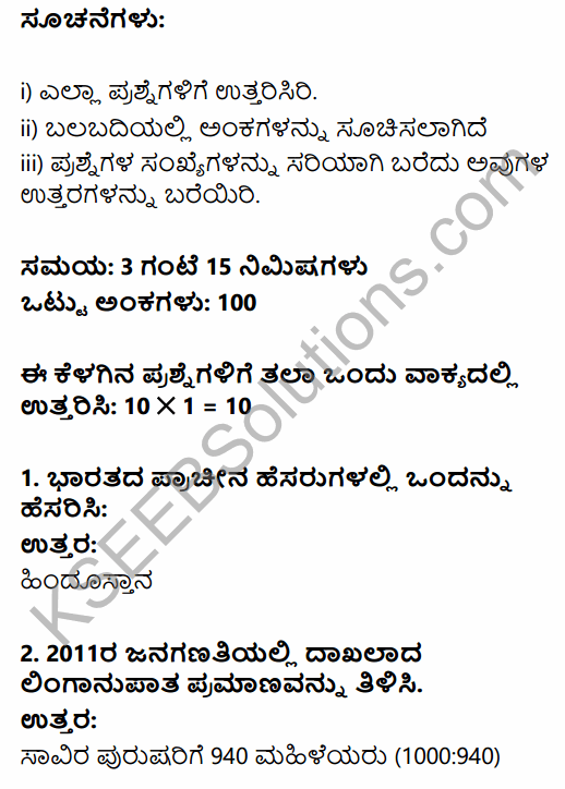 2nd PUC Sociology Previous Year Question Paper March 2016 in Kannada 1