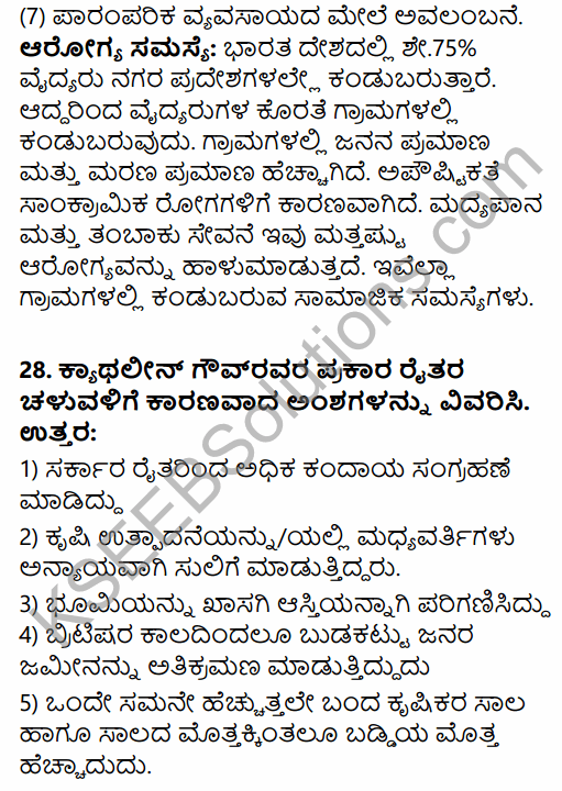 2nd PUC Sociology Previous Year Question Paper March 2016 in Kannada 16