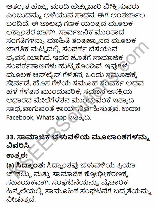 2nd PUC Sociology Previous Year Question Paper March 2016 in Kannada 23