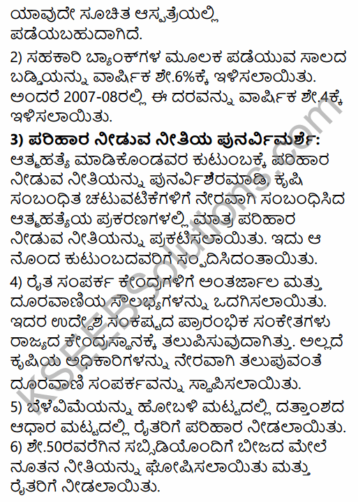 2nd PUC Sociology Previous Year Question Paper March 2016 in Kannada 35