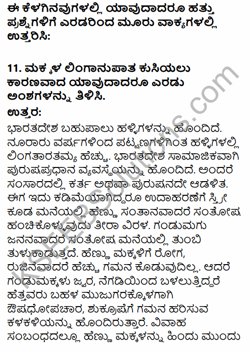 2nd PUC Sociology Previous Year Question Paper March 2016 in Kannada 4