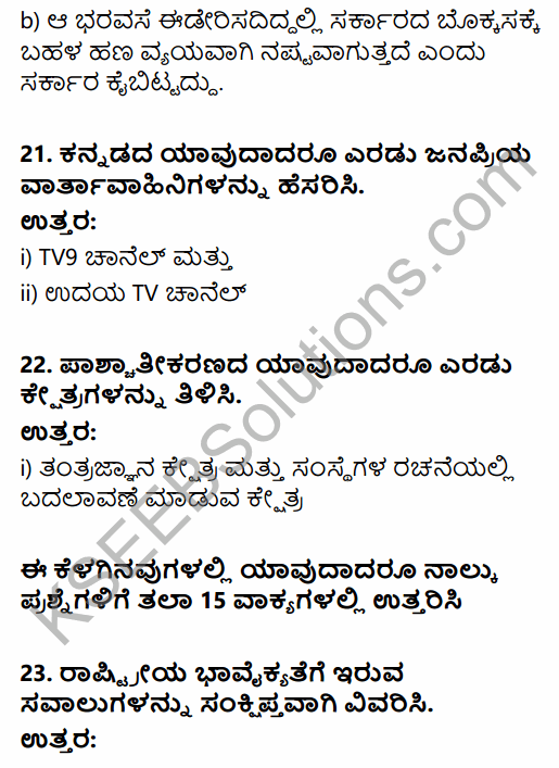 2nd PUC Sociology Previous Year Question Paper March 2016 in Kannada 8