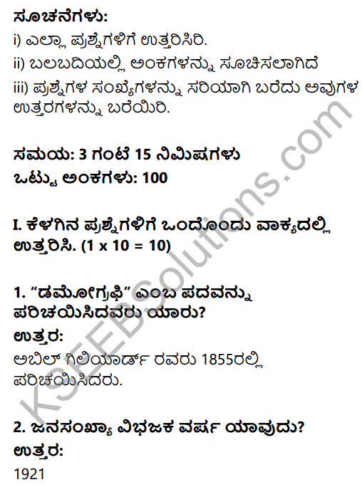 2nd PUC Sociology Previous Year Question Paper March 2017 in Kannada 1
