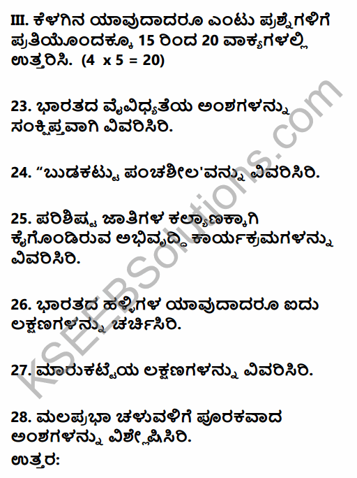 2nd PUC Sociology Previous Year Question Paper March 2017 in Kannada 12