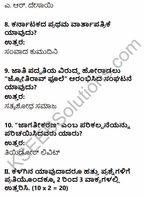 2nd PUC Sociology Previous Year Question Paper March 2017 in Kannada 3