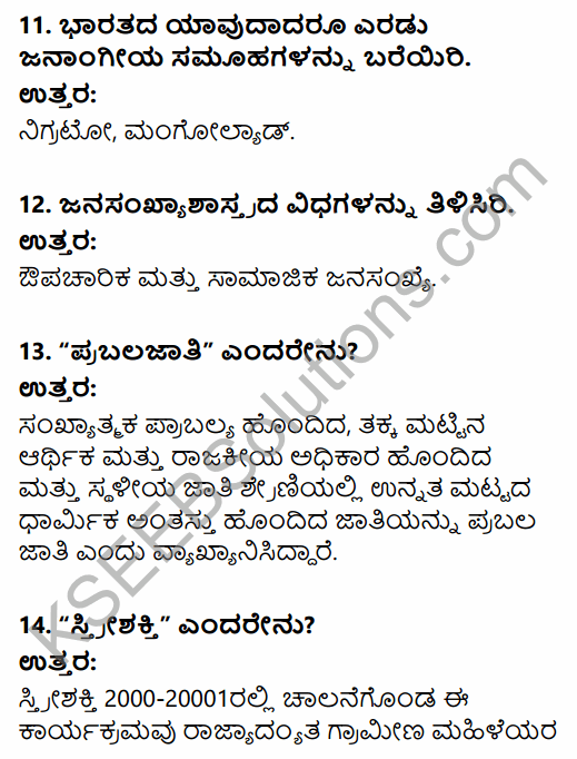 2nd PUC Sociology Previous Year Question Paper March 2017 in Kannada 4