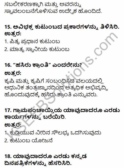 2nd PUC Sociology Previous Year Question Paper March 2017 in Kannada 5