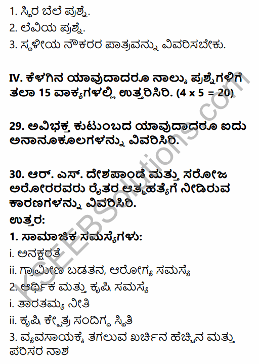 2nd PUC Sociology Previous Year Question Paper March 2017 in Kannada 8