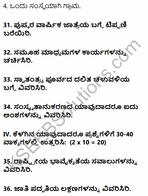 2nd PUC Sociology Previous Year Question Paper March 2017 in Kannada 9