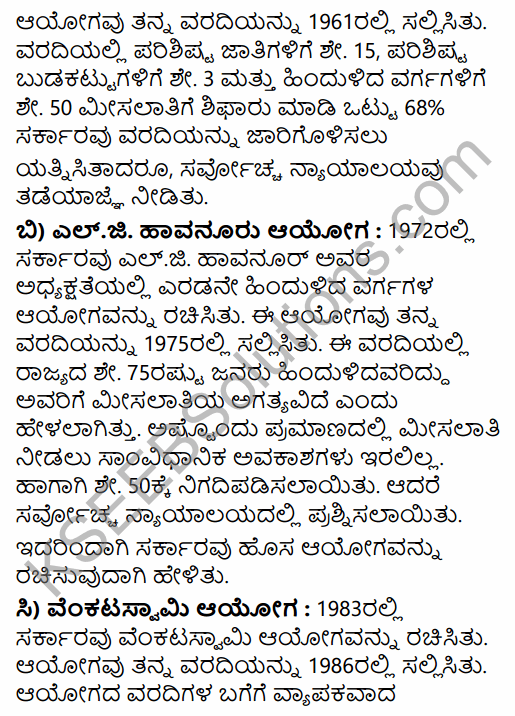2nd PUC Sociology Previous Year Question Paper March 2019 in Kannada 16