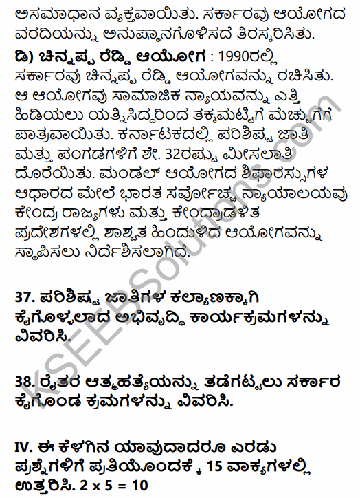 2nd PUC Sociology Previous Year Question Paper March 2019 in Kannada 17