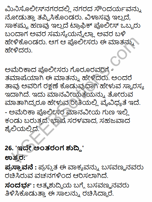 Karnataka SSLC Kannada Model Question Paper 1 with Answers (3rd Language) 11