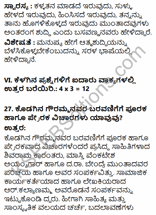Karnataka SSLC Kannada Model Question Paper 1 with Answers (3rd Language) 12