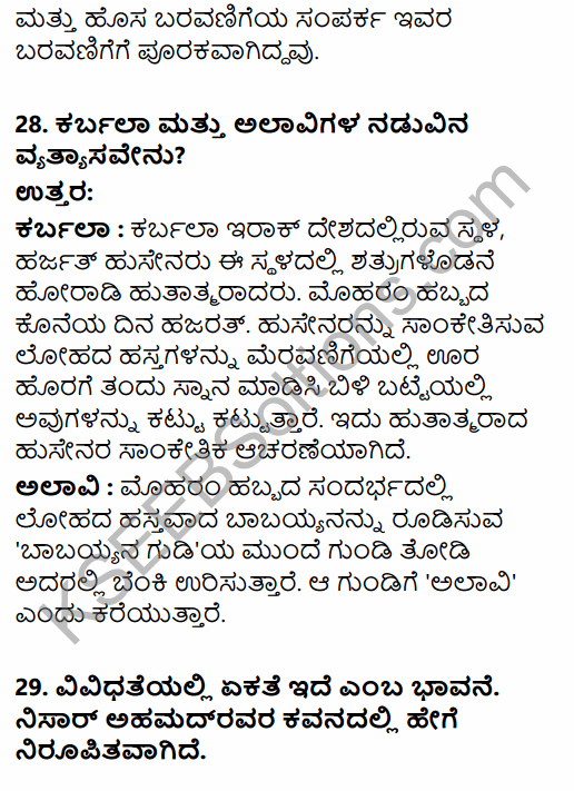 Karnataka SSLC Kannada Model Question Paper 1 with Answers (3rd Language) 13