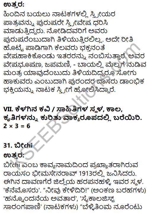Karnataka SSLC Kannada Model Question Paper 1 with Answers (3rd Language) 15