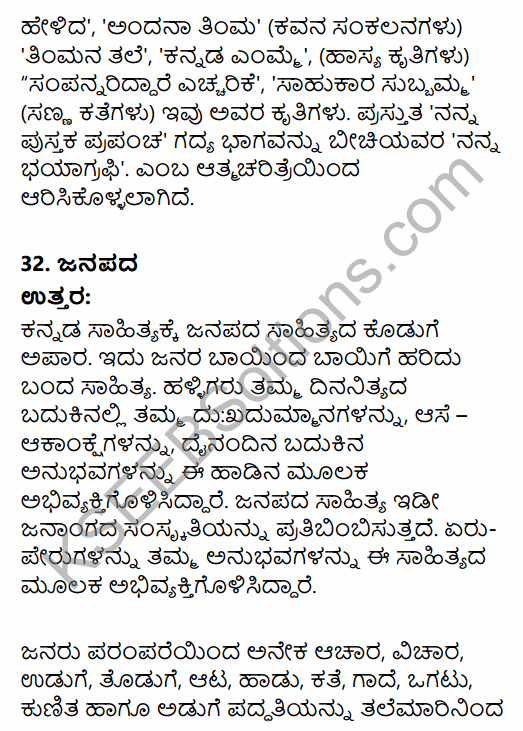 Karnataka SSLC Kannada Model Question Paper 1 with Answers (3rd Language) 16