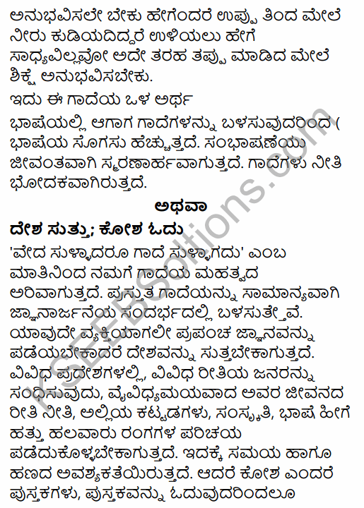 Karnataka SSLC Kannada Model Question Paper 1 with Answers (3rd Language) 18