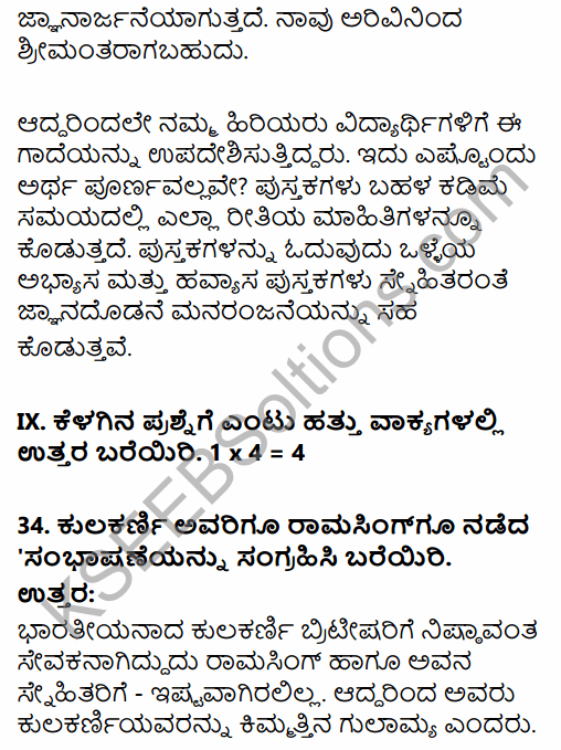 Karnataka SSLC Kannada Model Question Paper 1 with Answers (3rd Language) 19