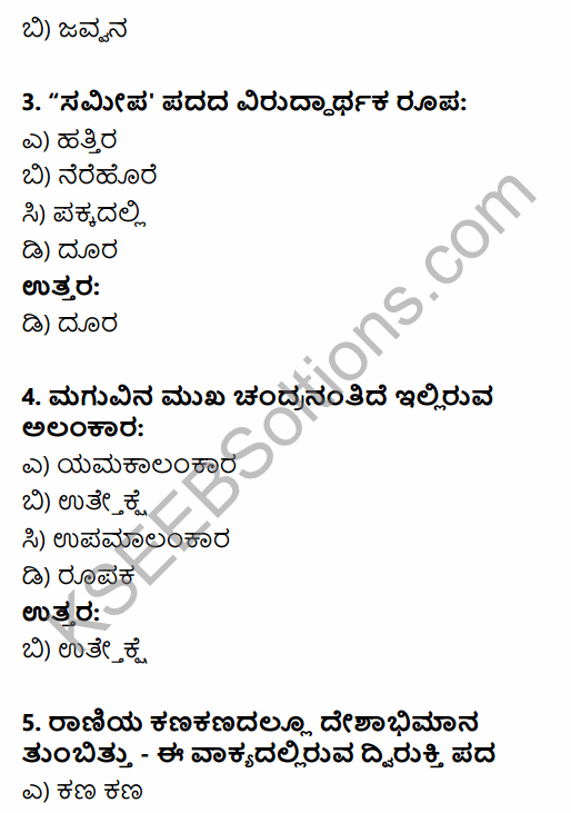 Karnataka SSLC Kannada Model Question Paper 1 with Answers (3rd Language) 2