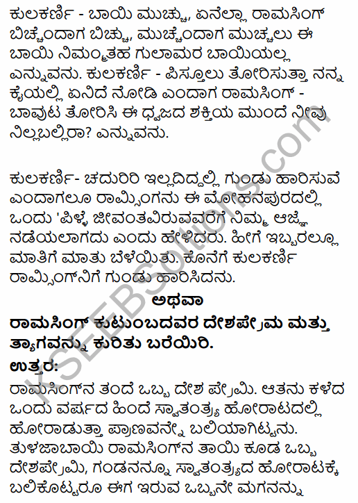 Karnataka SSLC Kannada Model Question Paper 1 with Answers (3rd Language) 20