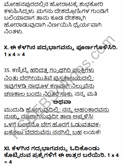 Karnataka SSLC Kannada Model Question Paper 1 with Answers (3rd Language) 21