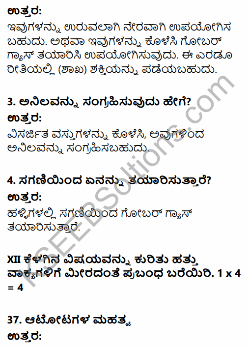 Karnataka SSLC Kannada Model Question Paper 1 with Answers (3rd Language) 23