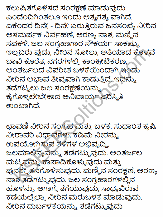 Karnataka SSLC Kannada Model Question Paper 1 with Answers (3rd Language) 27