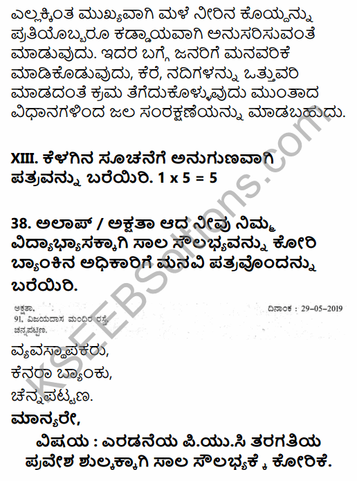 Karnataka SSLC Kannada Model Question Paper 1 with Answers (3rd Language) 28