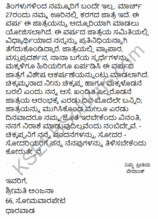 Karnataka SSLC Kannada Model Question Paper 1 with Answers (3rd Language) 30