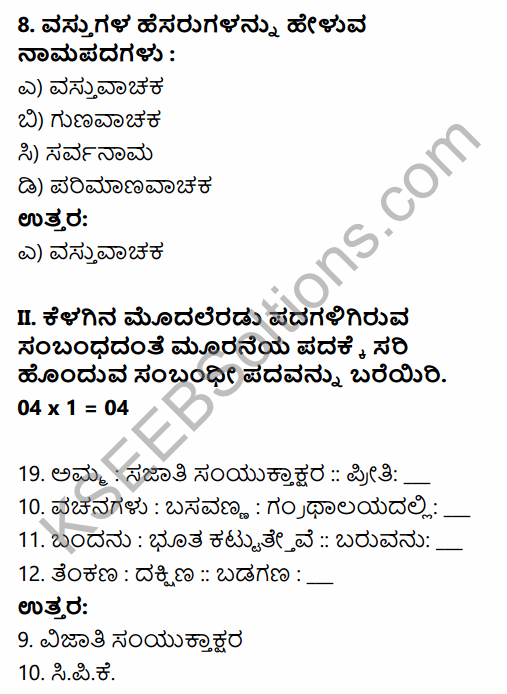 Karnataka SSLC Kannada Model Question Paper 1 with Answers (3rd Language) 4