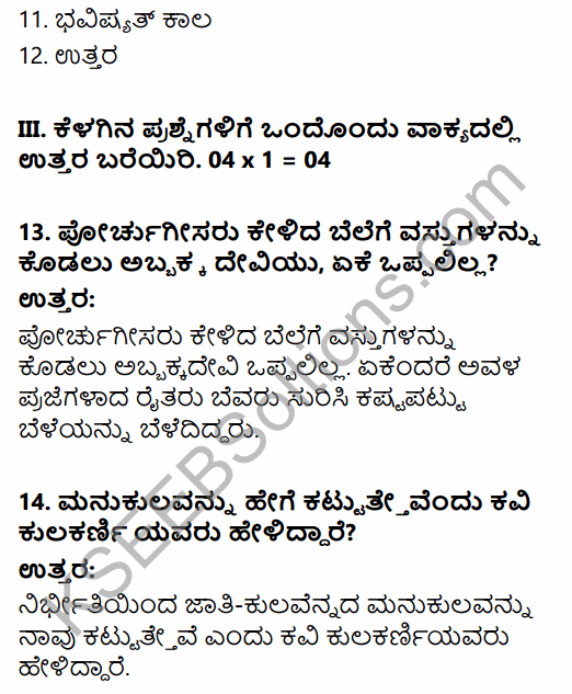 Karnataka SSLC Kannada Model Question Paper 1 with Answers (3rd Language) 5