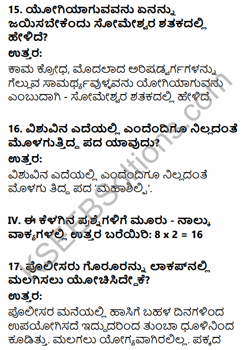 Karnataka SSLC Kannada Model Question Paper 1 with Answers (3rd Language) 6