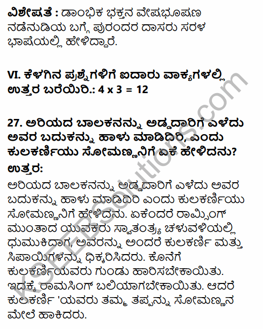 Karnataka SSLC Kannada Model Question Paper 2 with Answers (3rd Language) 12