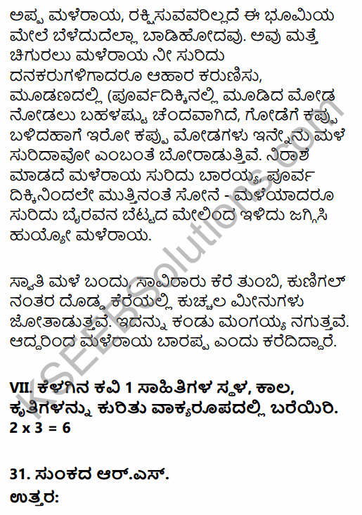 Karnataka SSLC Kannada Model Question Paper 2 with Answers (3rd Language) 15