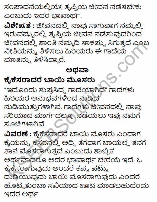 Karnataka SSLC Kannada Model Question Paper 2 with Answers (3rd Language) 18