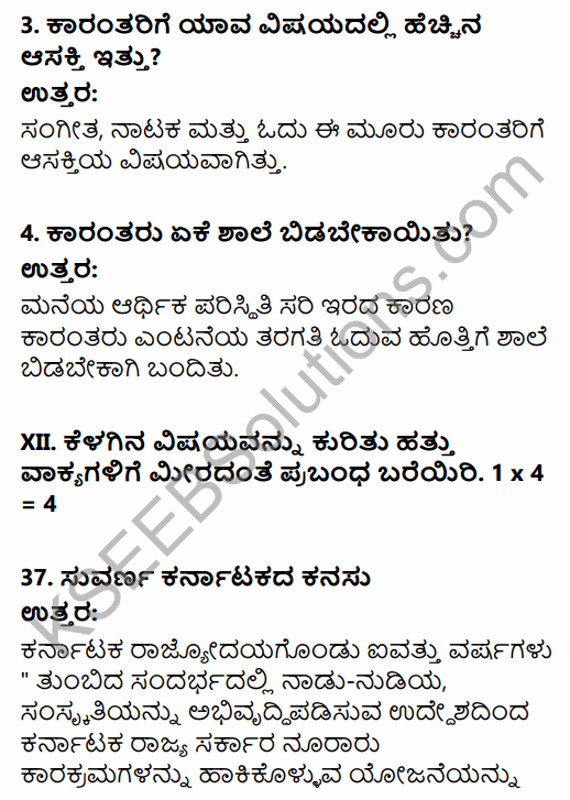 Karnataka SSLC Kannada Model Question Paper 2 with Answers (3rd Language) 23