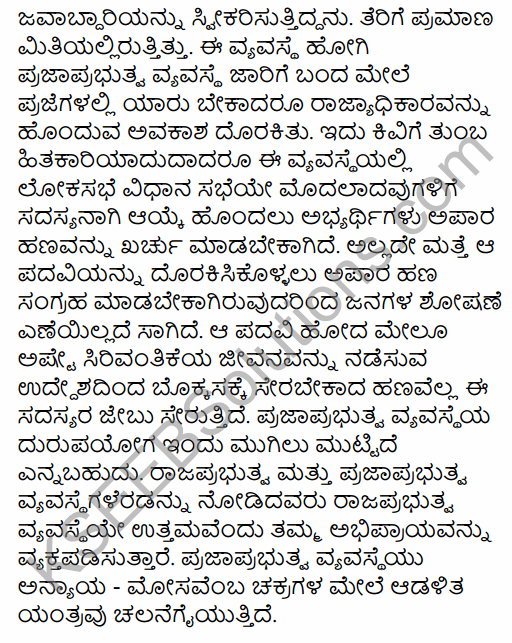 Karnataka SSLC Kannada Model Question Paper 2 with Answers (3rd Language) 26