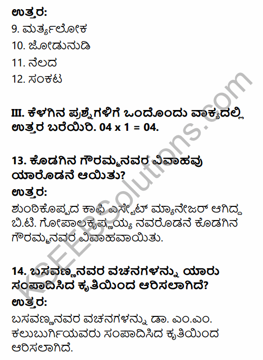 Karnataka SSLC Kannada Model Question Paper 2 with Answers (3rd Language) 5