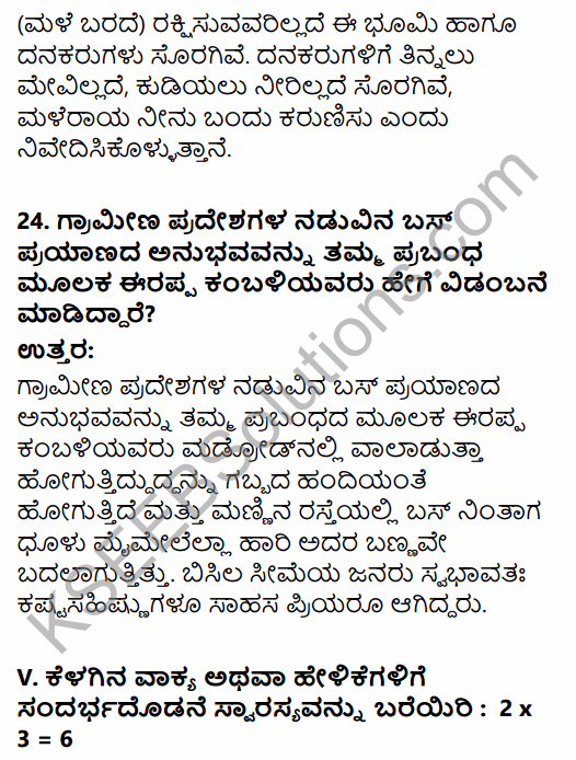 Karnataka SSLC Kannada Model Question Paper 3 with Answers (3rd Language) 10