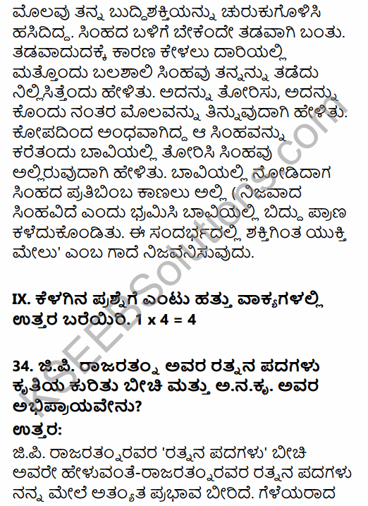 Karnataka SSLC Kannada Model Question Paper 3 with Answers (3rd Language) 19