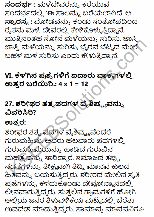 Karnataka SSLC Kannada Model Question Paper 5 with Answers (3rd Language) 13