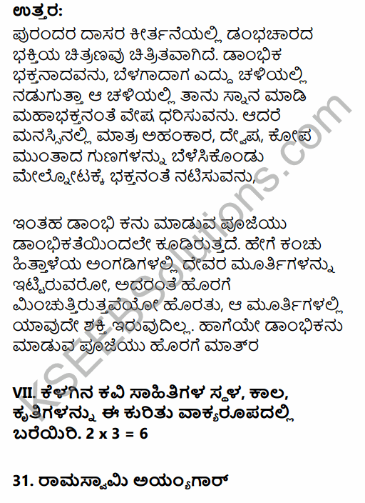 Karnataka SSLC Kannada Model Question Paper 5 with Answers (3rd Language) 16