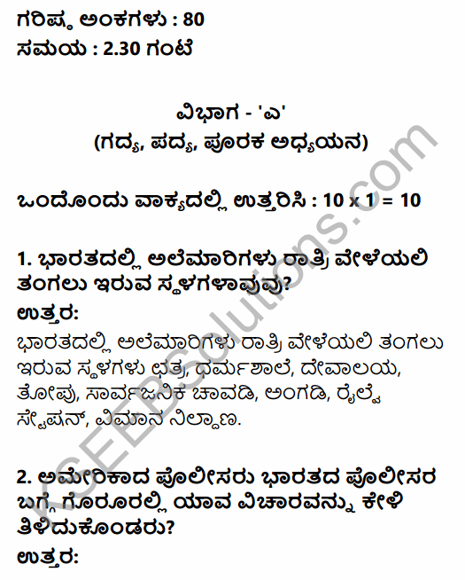 Karnataka SSLC Kannada Previous Year Question Paper March 2019 (3rd Language) 1