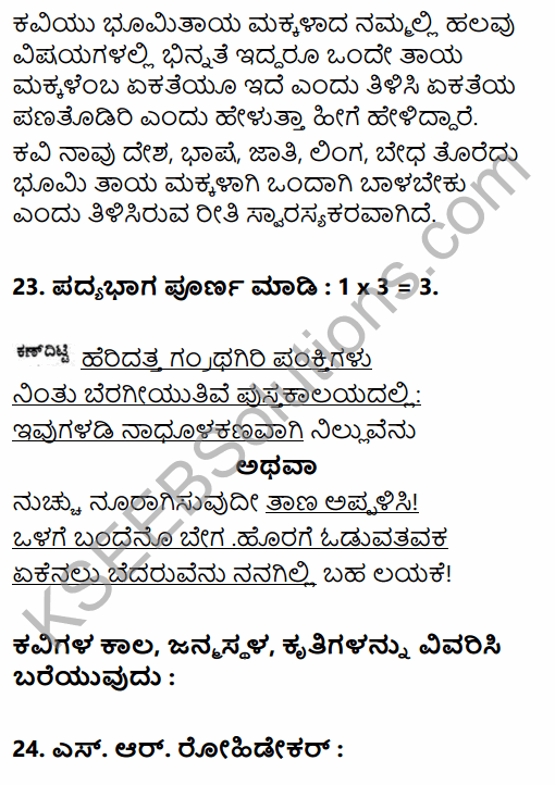 Karnataka SSLC Kannada Previous Year Question Paper March 2019 (3rd Language) 11