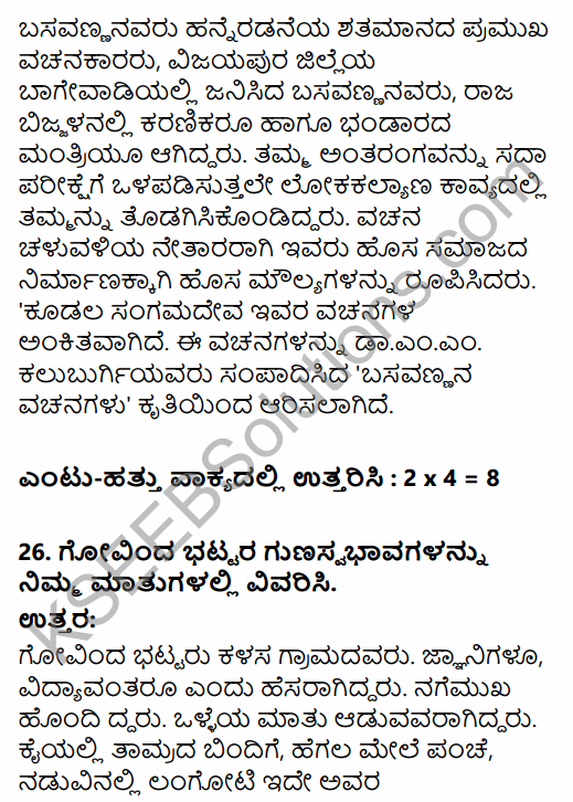 Karnataka SSLC Kannada Previous Year Question Paper March 2019 (3rd Language) 13
