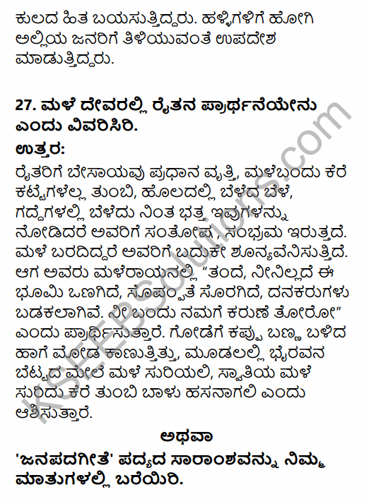 Karnataka SSLC Kannada Previous Year Question Paper March 2019 (3rd Language) 15