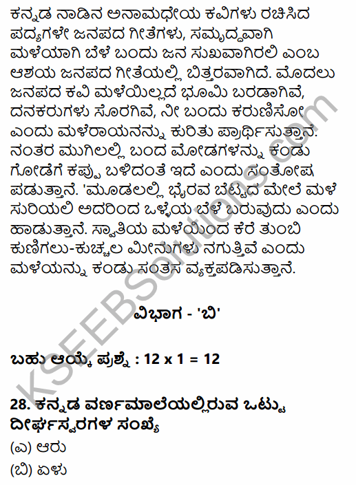 Karnataka SSLC Kannada Previous Year Question Paper March 2019 (3rd Language) 16
